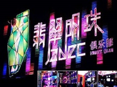 陆良哪里荤的KTV陪酒女漂亮多-翡翠明珠KTV好玩会所体验