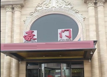 陆良哪个KTV真空最好玩-豪门国际KTV消费真空服务点评